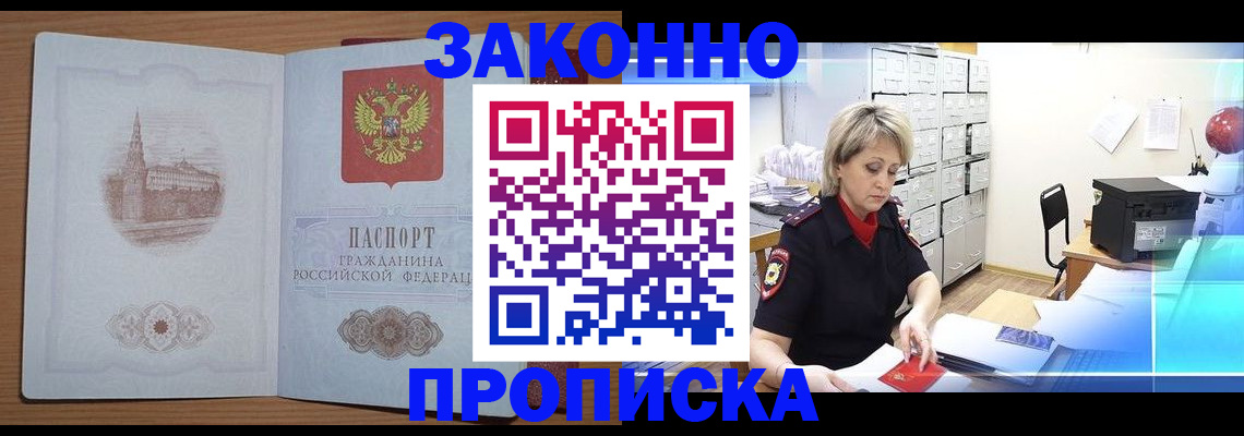 постоянная регистрация по месту жительства в Зернограде